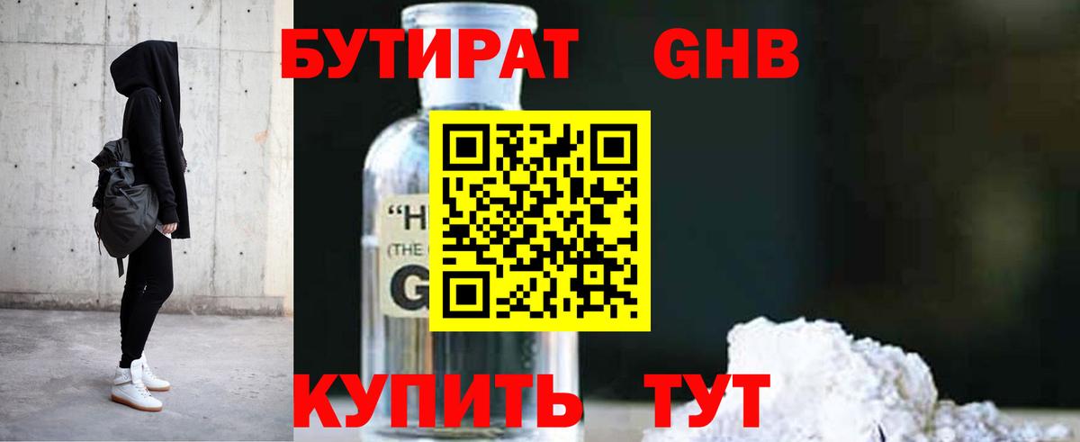 БУТИРАТ  Бутират бутик  Вход с VPN  Кызыл 