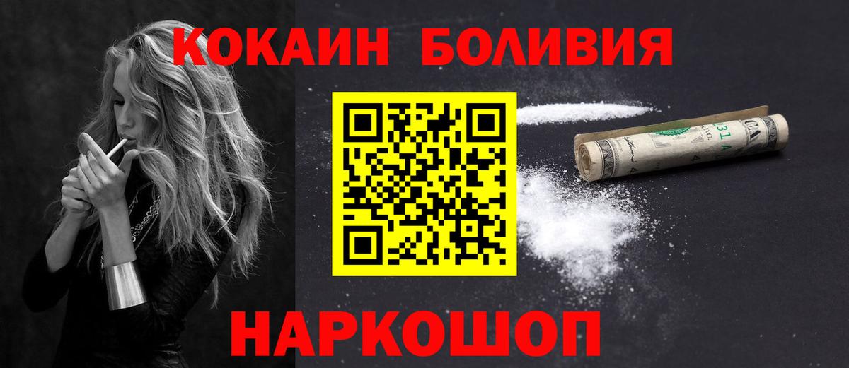 COCAIN Боливия  Кокаин VHQ  Кокаин  Кызыл  Вход с VPN 