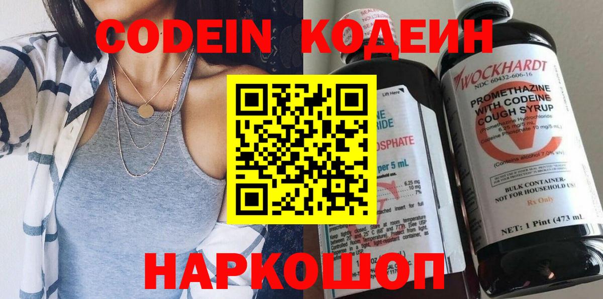 Кызыл  Кодеин Purple Drank  Кодеин напиток Lean (лин)  Вход с VPN 
