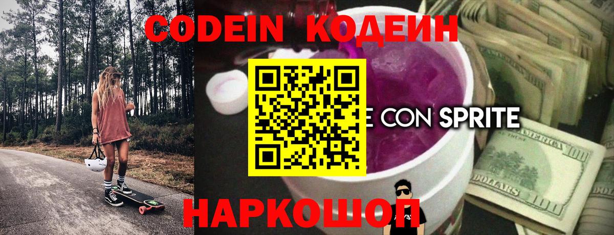Кодеин Purple Drank Кызыл