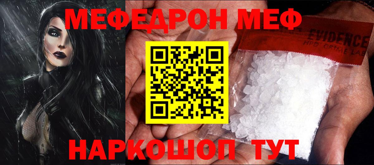 МЕФ кристаллы Кызыл